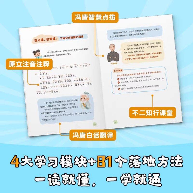 长本事:冯唐讲《道德经》成长智慧会学习会做人能成事冯唐讲透道德经成长智慧学习篇处世篇成事篇高效学习聪明处事从容成事正版书