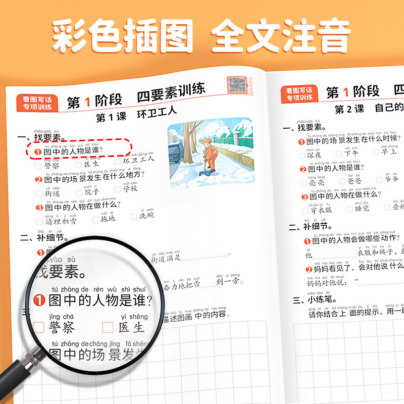 【斗半匠】一年级看图写话一二年级专项训练小学生每日一练人教版升二年级下册上范文大全上学期填词组句训练素材积累写作方法练习