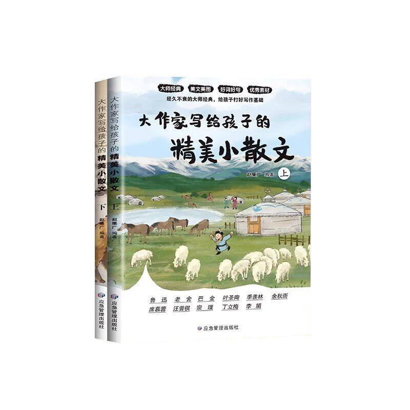 大作家写给孩子的小散文老舍鲁迅巴金叶圣陶彩绘版小学生课外阅读有声伴读书启发孩子写作灵感儿童文学国学经典诵读小学生阅读理解