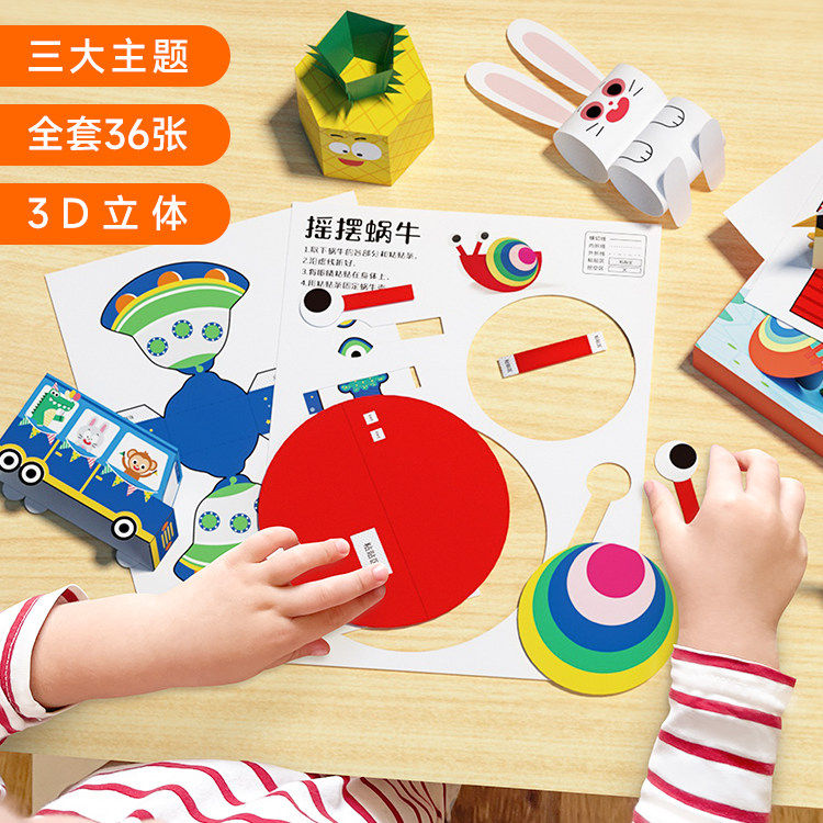 儿童剪纸幼儿园益智玩具2宝宝手工diy制作材料包3d立体折纸书大全,淘宝优惠券,粉丝福利购,淘宝优惠卷