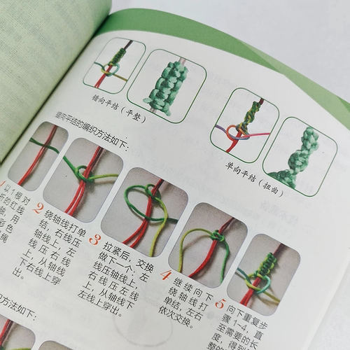 正版 结绳技巧图鉴 彩图版结绳大全 手串编织技巧中国结结绳技法 绳结手工编织技巧实用指南 户外航海野营探险绳结打法大全书籍 - 图0