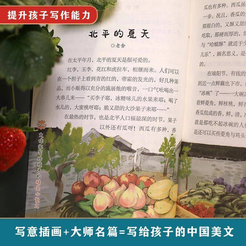 大作家写给孩子的小散文老舍鲁迅巴金叶圣陶彩绘版小学生课外阅读有声伴读书启发孩子写作灵感儿童文学国学经典诵读小学生阅读理解