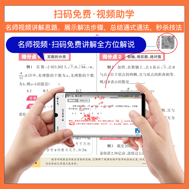 2025新版中考必刷题得分点初中试题精选满分作语文数学英语物理化学道法历史小四门 初一二三789年级同步专项高分复习试卷解析考点