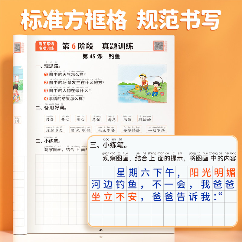 【斗半匠】一年级看图写话一二年级专项训练小学生每日一练人教版升二年级下册上范文大全上学期填词组句训练素材积累写作方法练习
