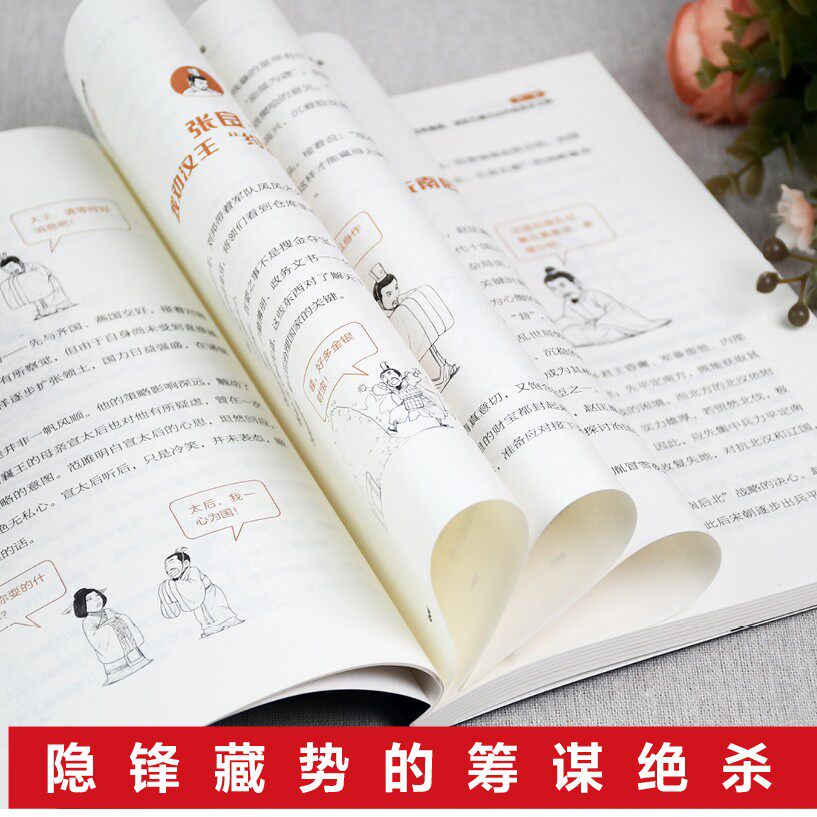 【谋略漫画】谋局纵横捭阖+赢局睥睨天下 拿捏人心博弈从容处世破局