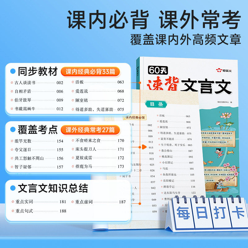 时光学小学初中60天速背文言文漫画图解速记每日打卡小学教辅语文学习33篇课内必备27篇课外常考语文教辅课堂笔记课内必背学习资料