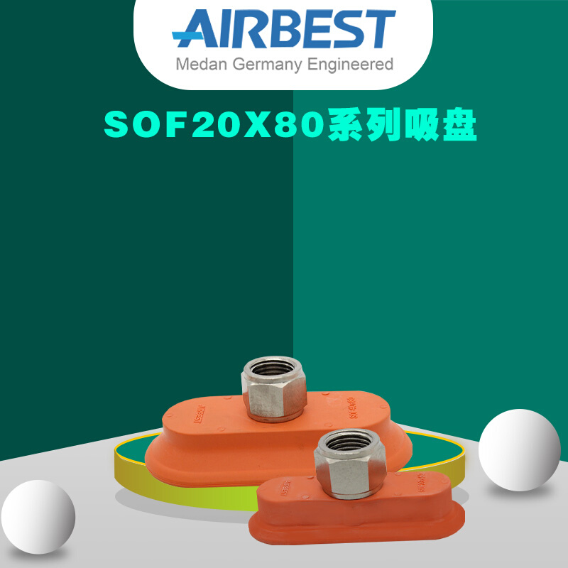 AIRBEST长条SOF20X80N-G2M/F金属板专用长条椭圆真空吸盘扁平气动-图2