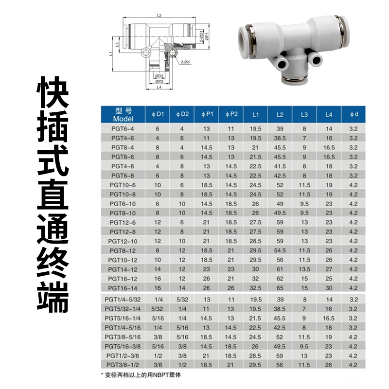 气管三通变径PEG16-14-12-10-8-6-4mm气动塑料快插大小头PEW快接 - 图0