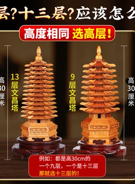新品桃木文昌塔摆件木质九层十三层13层的木制书T房书桌装饰品旗