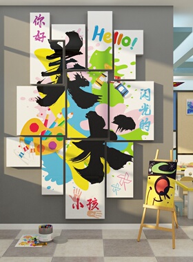 新品美术教室墙面装饰画工区布置培训机构幼儿园环创X成品互动文