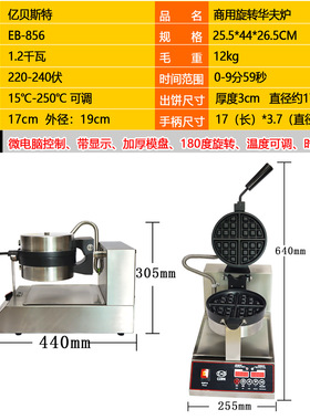 220V商用电脑版松饼机加厚模板不粘涂层格子Q饼制作华夫饼机电热