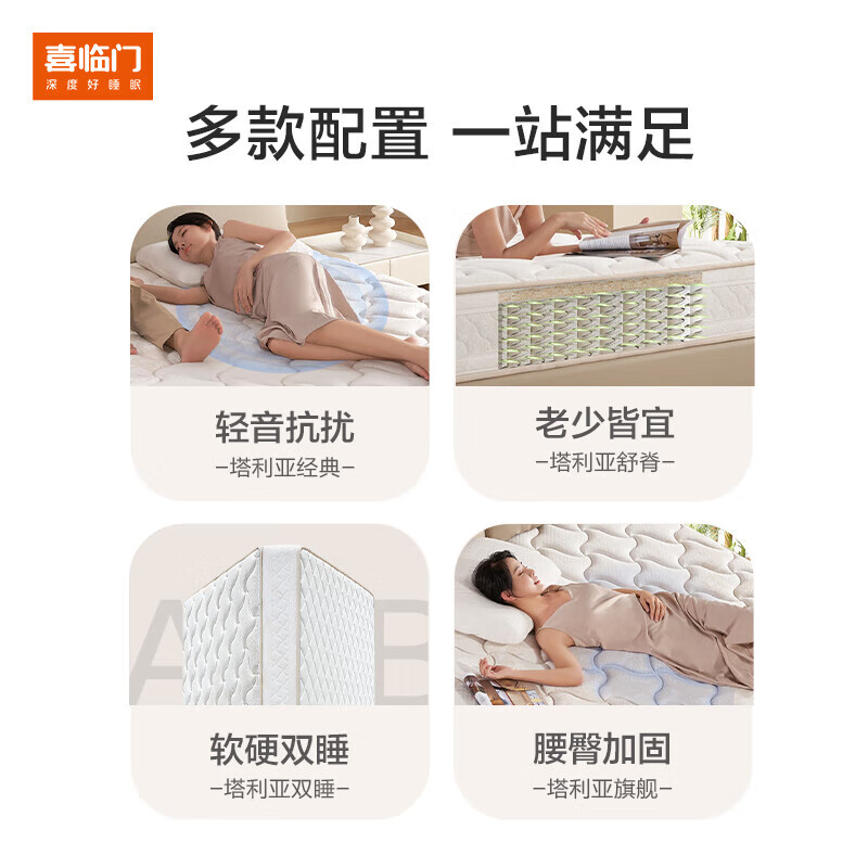 【塔利亚】喜临门床垫官方乳胶软垫双人椰棕独立袋装弹簧垫子家用