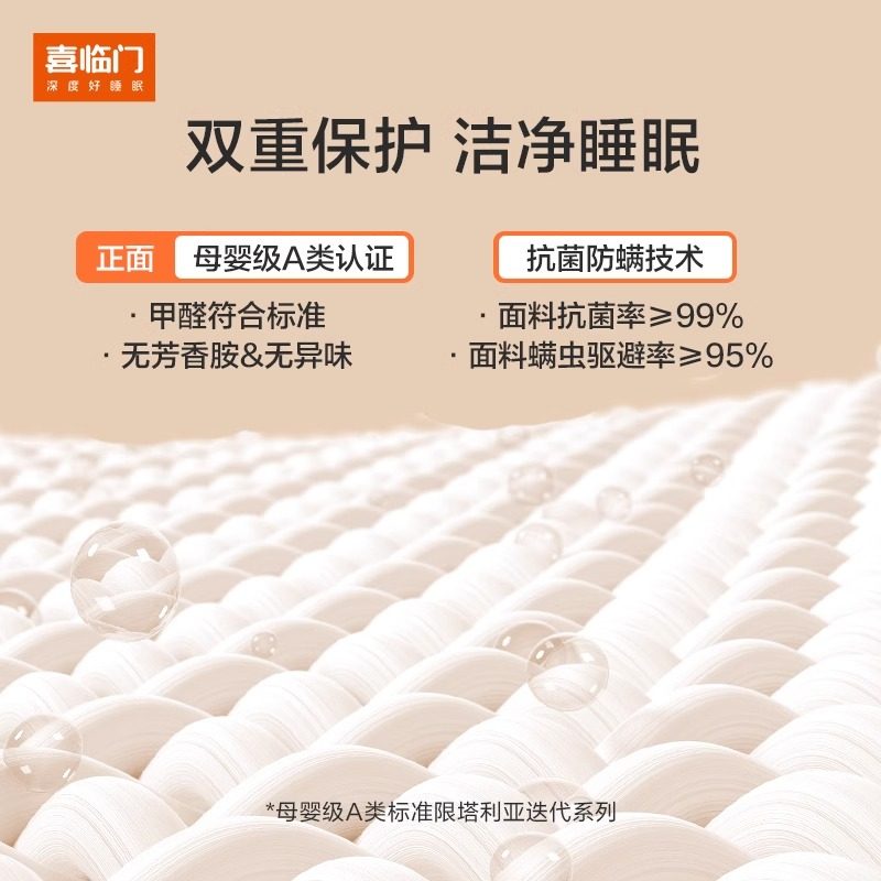 【塔利亚】喜临门官方乳胶床垫软垫家用椰棕独立弹簧床垫席梦思,淘宝优惠券,粉丝福利购,淘宝优惠卷