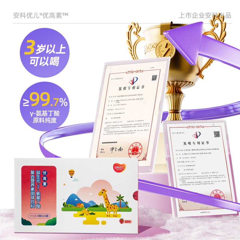 【安科优儿】优高素院线同款益生元γ-氨基丁酸GABA长助儿正品童,淘宝优惠券,粉丝福利购,淘宝优惠卷