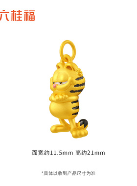 六桂福珠宝黄金加菲猫吊坠
