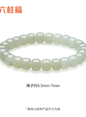 六桂福珠宝渐变和田玉手串