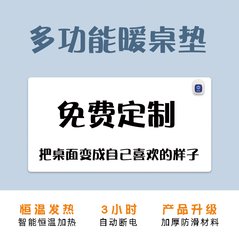 定制暖桌垫加热鼠标垫保暖超大电脑办公室暖手桌面电热恒温取暖垫