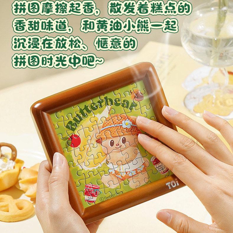 TOI图益拼图成人版黄油小熊日常惊喜盒盲盒diy玩具带相框带香味,淘宝优惠券,粉丝福利购,淘宝优惠卷