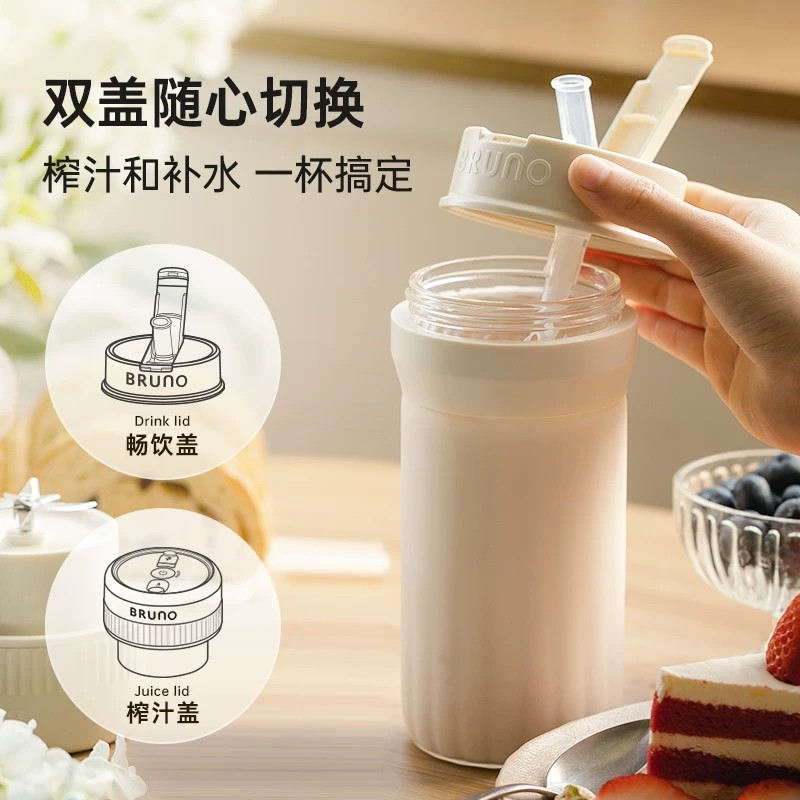 BRUNO榨汁杯果冻杯可碎冰便携式榨汁机家用户外果汁杯官方旗舰店
