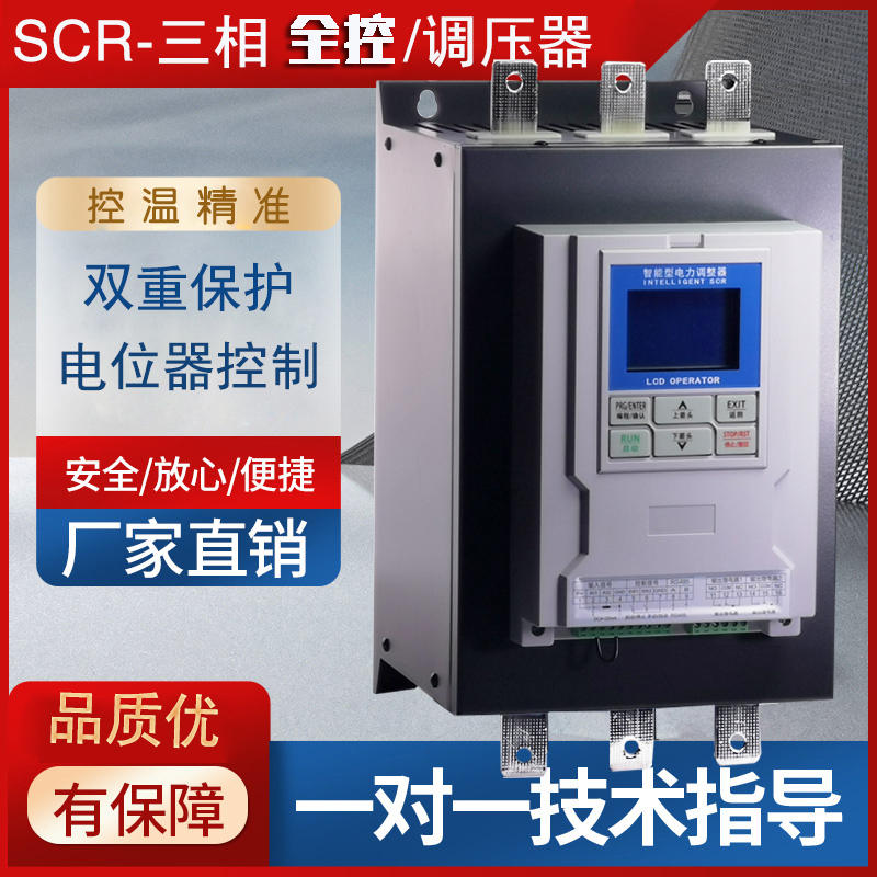 三相SCR可控硅晶闸管加热调 功调压器60A100A50A 90KW 电力调整器 - 图1