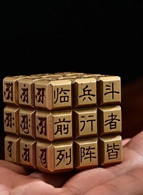 极速实心纯黄铜九字真言魔方v 临兵斗者皆阵列前行 文房镇纸压尺