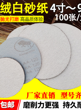 新品白砂5寸植绒砂m纸4寸7寸6寸气磨机圆形干磨砂纸圆盘抛光打磨