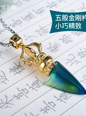 极速金刚撅吊坠现m代古法琉璃钛钢镀金随身挂件配饰五股金刚杵