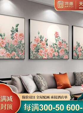 极速花好月圆客i厅挂画新中式月季沙发背景墙装饰画中国风三联花