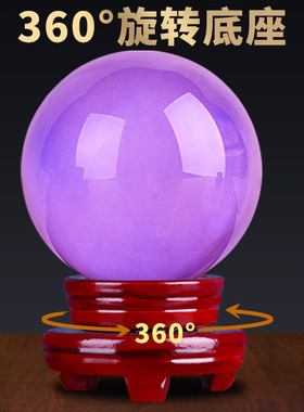 极速水晶球摆件紫色玻璃圆球十二星座紫气东来办公室X玄关装饰店