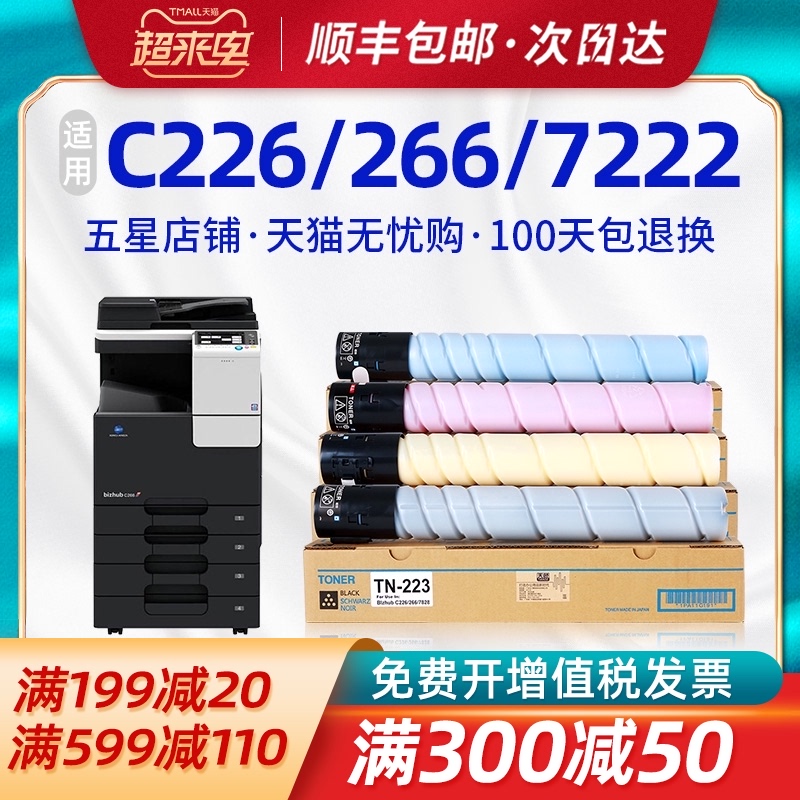 适用柯尼卡美能达C226墨粉C266 C256粉盒C7222 C7226碳粉TN22F3彩 - 图0