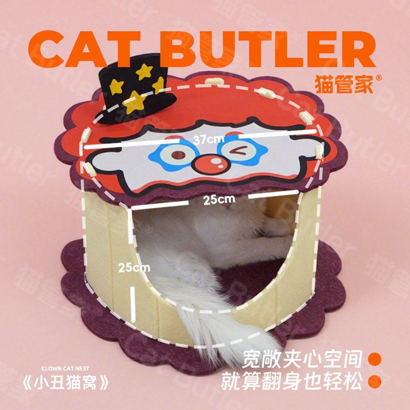 猫管家小丑猫窝四季通用半封闭耐磨耐抓宠物窝可拆卸毛毡猫咪猫窝,淘宝优惠券,粉丝福利购,淘宝优惠卷