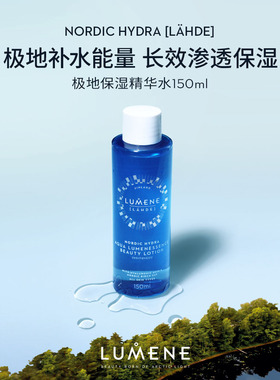 芬兰进口Lumene优姿婷冰泉系列