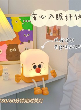 新品治癒系吐司小夜灯摆件家居装饰品卧室宿舍牀头V氛围拍拍灯礼