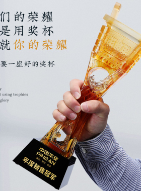 新品琉璃奖杯定制创意大气新款A奖杯摆件公司年会团队颁奖荣誉纪
