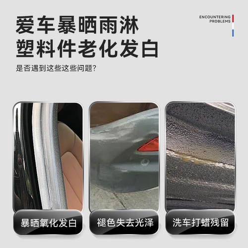 荷兰CARTEC汽摩托车橡胶黑色塑料内外老化发白翻新修复还原养护剂 - 图0