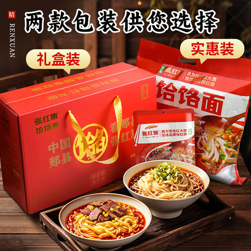 张红旗郏县饸烙面正宗河南特产饸络面半干鲜面条速食面自煮旗舰店 - 图3