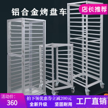 Aluminum alloy baking tray rack Subcar multilayer commercial closed sealed bread rack baking tray rack baking trolley cake tray car