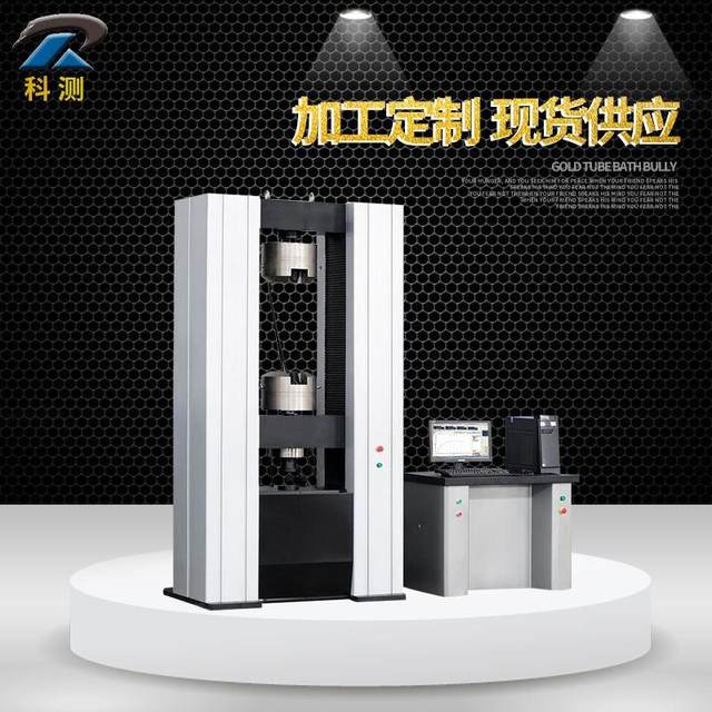 WDS 100 electronic universal testing machine Digital display tensile testing machine Plastic tensile testing machine Test machine