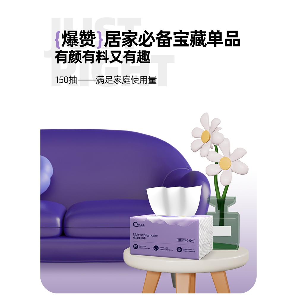 轻小柔150抽婴儿专用柔纸巾4层大包面巾纸鼻敏感可用乳霜纸巾