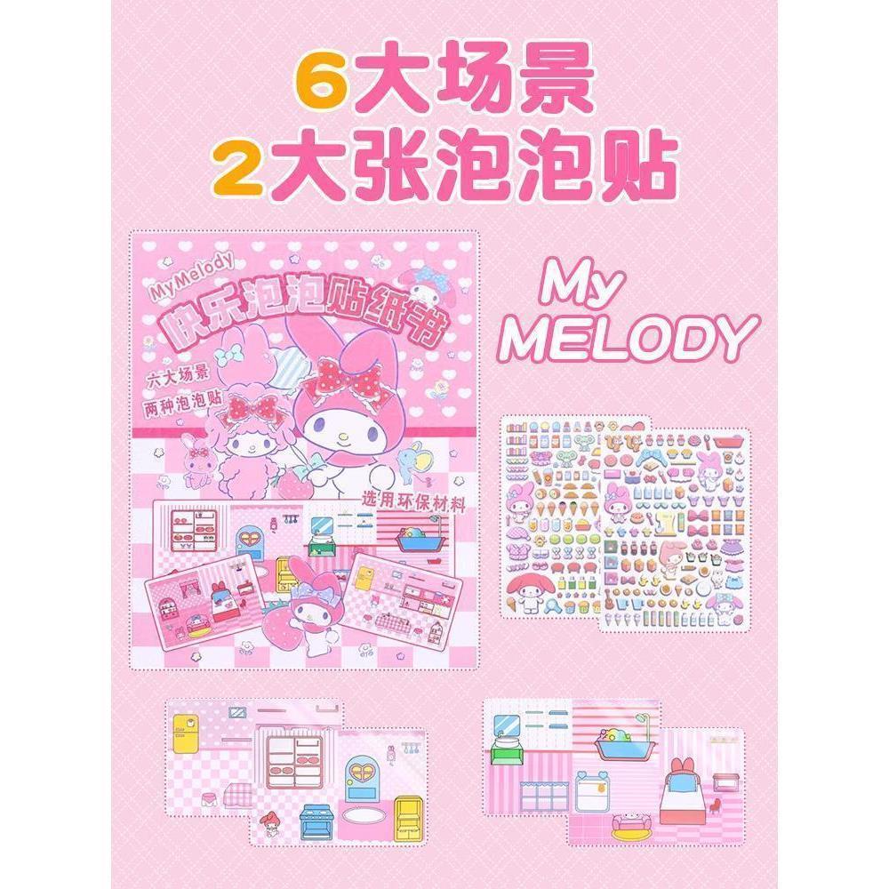 立体安静书泡泡贴纸免裁剪女孩小屋diy手工制作2023新品创意玩具 - 图2