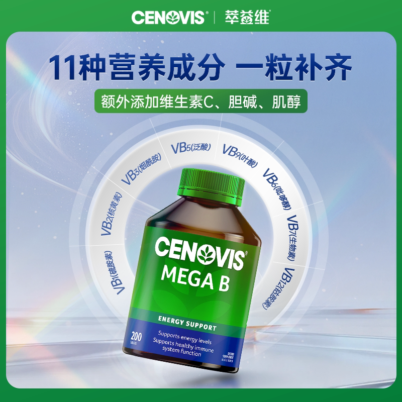 Cenovis萃益维b族VB复合维生素B1熬夜B12生物素