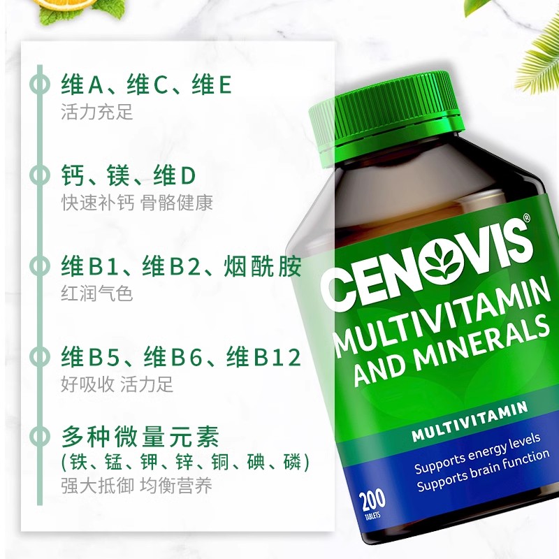 cenovis萃益维澳洲天然复合维生素A多种矿物质胡萝卜素进口保健品