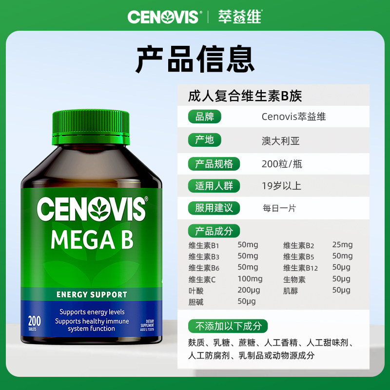 Cenovis萃益维b族VB复合维生素B1熬夜B12肌醇生物素200粒官方进口