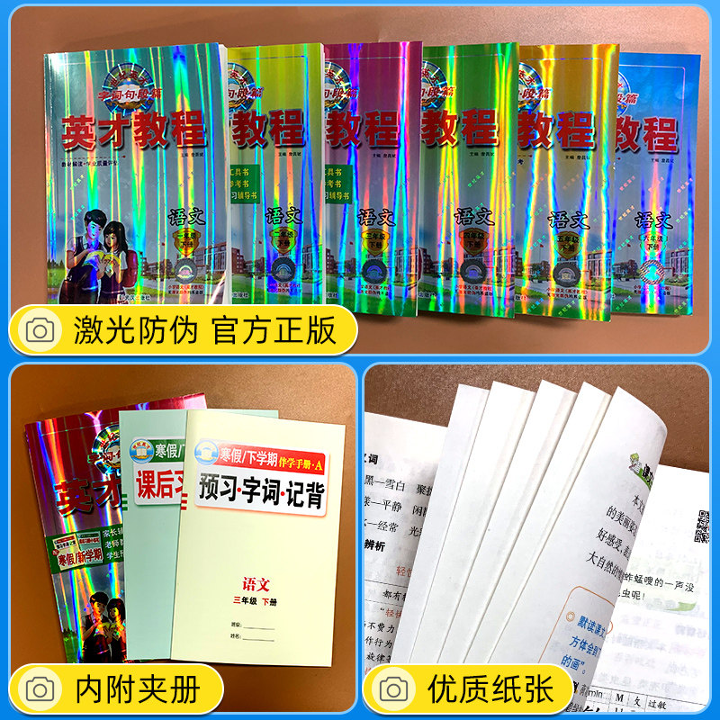 2026春英才教程小学一二三四五六年级上册下册语文数学英语人教北师武汉剑桥JOIN版教材同步训练教材全解读辅导资料练习册课堂笔记