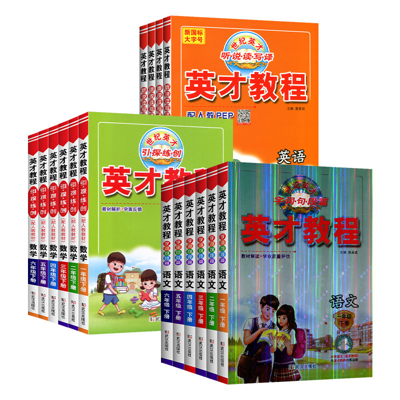 2026春英才教程小学一二三四五六年级上册下册语文数学英语人教北师武汉剑桥JOIN版教材同步训练教材全解读辅导资料练习册课堂笔记