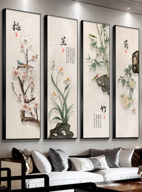 极速梅兰竹菊客厅挂画新中式沙发背景墙K竖版装饰画餐厅四联画茶