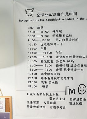 新品健康作息时间表背景r布励志文字挂布房间卧室宿舍墙面改造装