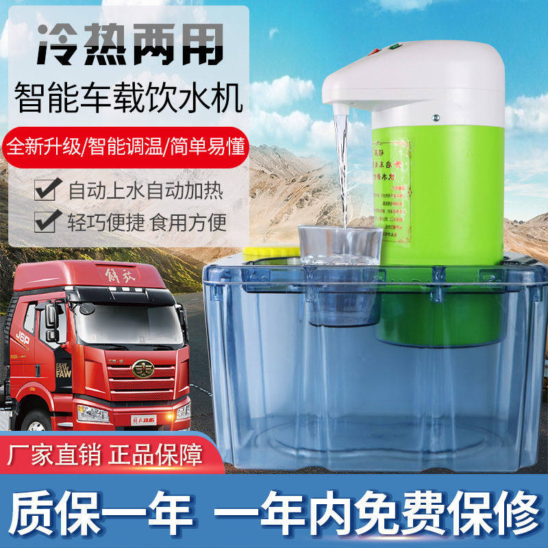 极速爆品货车车载饮水机24v圆柱形F烧水壶智能型全自动上水加热保 - 图0