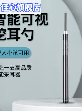 新品耳朵内窥镜可视挖耳勺掏耳朵神器高清发M光采耳工具高清摄像