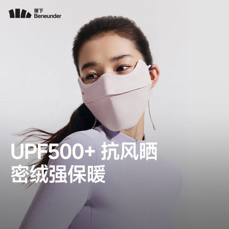蕉下WD330护眼角保暖口罩男女士秋冬透气立体防晒防紫外线UPF500+,淘宝优惠券,粉丝福利购,淘宝优惠卷
